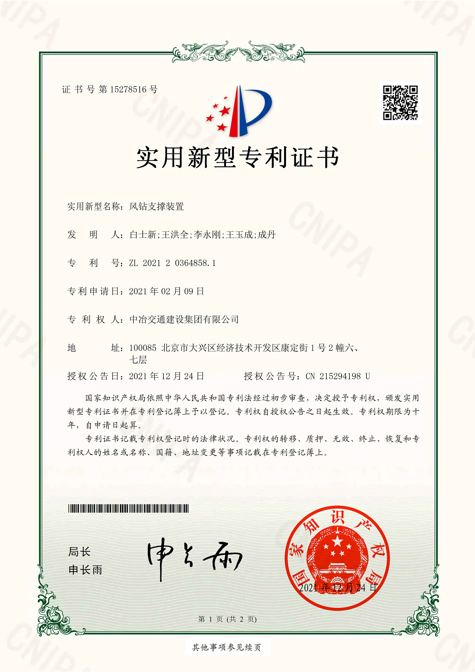 2021实用新型-风钻支撑装置-1.jpg