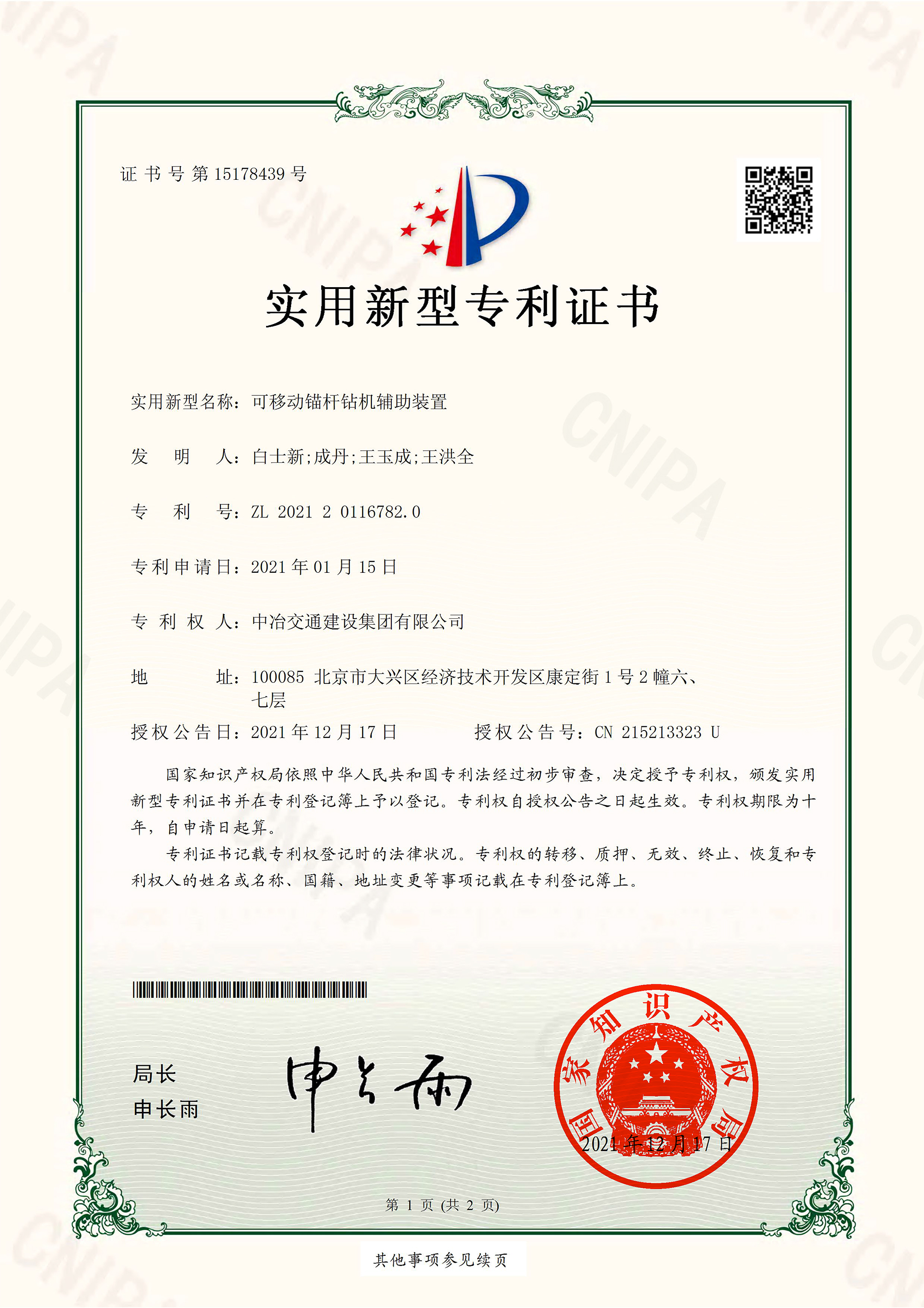 2021实用新型-可移动锚杆钻机辅助装置-1.jpg